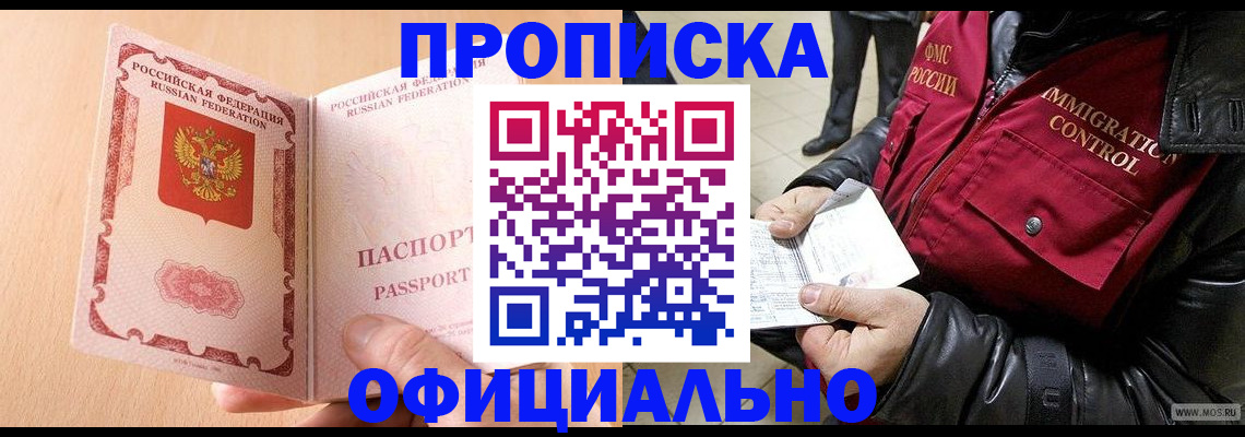 прописка в Гаврилов-Яме